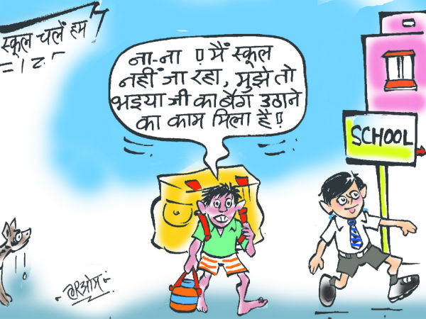 बच्चे आज कल स्कूल बैग नहीं लगेज बैग उठाते हैं बच्चे आज कल स्कूल बैग नहीं लगेज बैग उठाते हैं