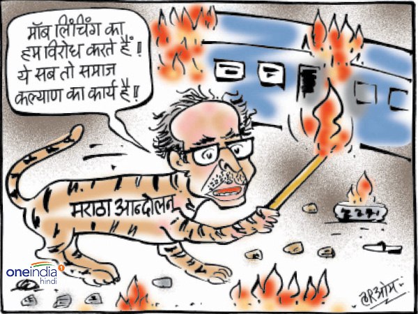 cartoon over Maratha Kranti Morcha Quota agitation cartoon over Maratha Kranti Morcha Quota agitation