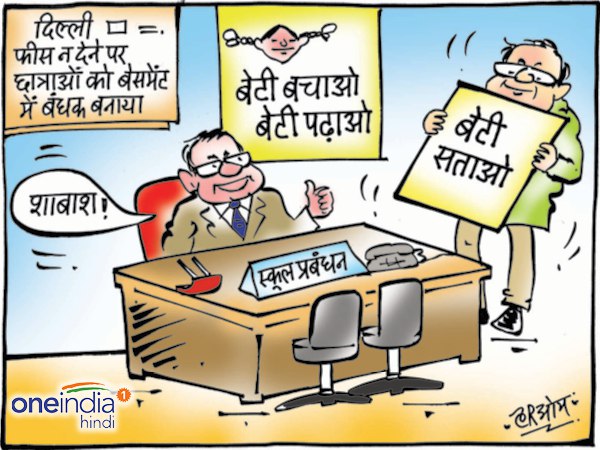 cartoon delhi school closed kg students in the basement cartoon delhi school closed kg students in the basement