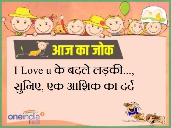 jokes hindi jokes latest funny best jokes on love jokes hindi jokes latest funny best jokes on love