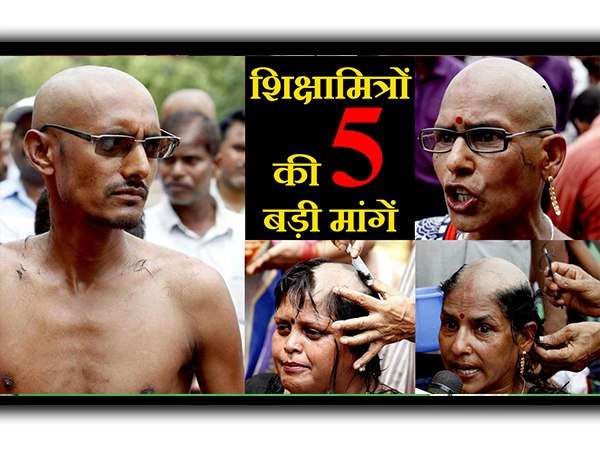 5 big demands of sikshamitra 5 big demands of sikshamitra