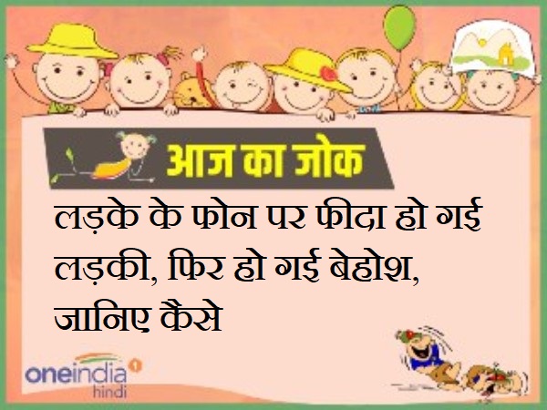 jokes hindi funny jokes on girl and boy jokes hindi funny jokes on girl and boy