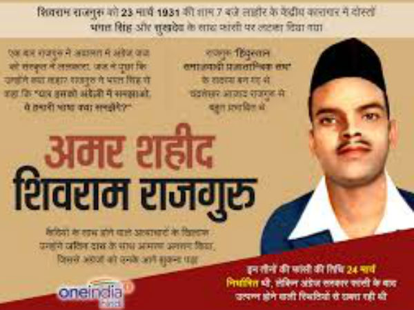राजगुरु का जन्म सन् 24 अगस्त 1908 को पुणे में हुआ था