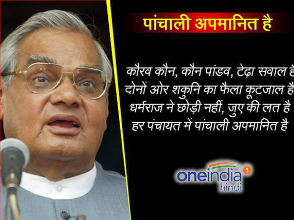 हर पंचायत में पांचाली अपमानित है