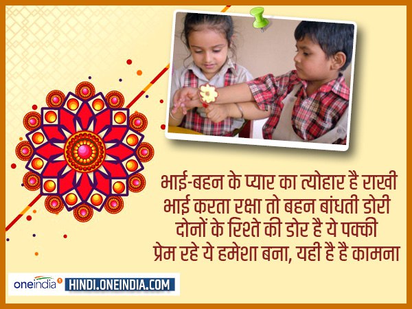 भाई-बहन के प्यार का त्योहार है राखी