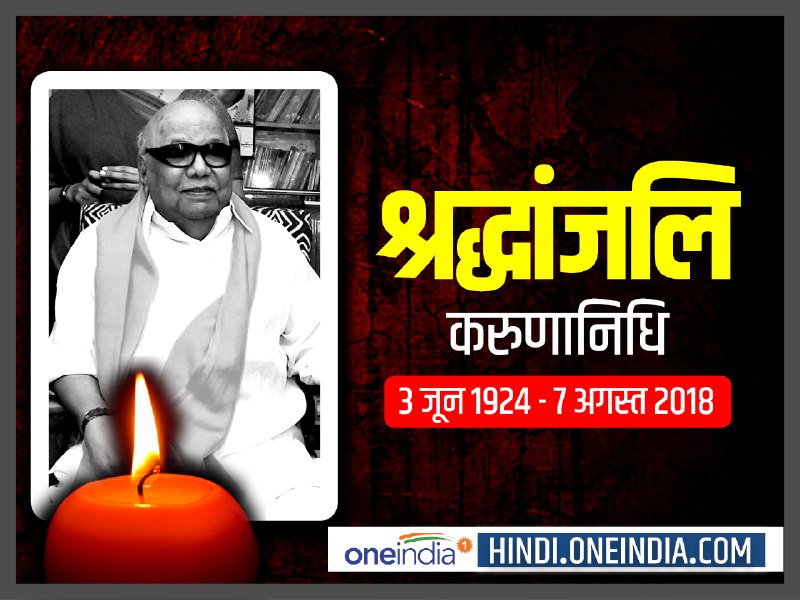 करुणानिधि की राजनीति में एंट्री