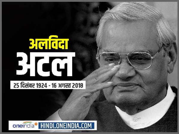 शाम 4 बजे अंतिम विदाई