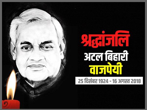 अटल जी को श्रद्धा सुमन, बीजेपी सांसद प्रभात झा का आलेख अटल जी को श्रद्धा सुमन, बीजेपी सांसद प्रभात झा का आलेख