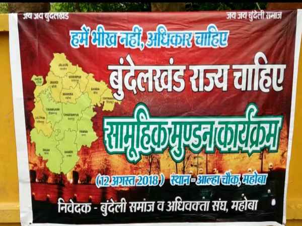 PEOPLE ARE PROTESTING HAVING DEMAND TO CREATE A NEW STATE FROM BULDELKHAND PEOPLE ARE PROTESTING HAVING DEMAND TO CREATE A NEW STATE FROM BULDELKHAND
