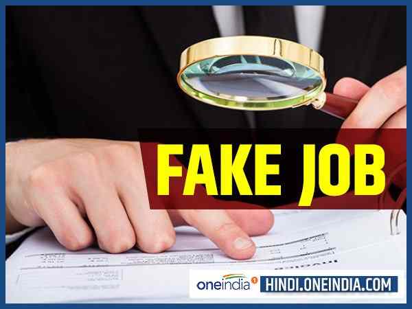 FIR will be filed on fraud teachers who get job FIR will be filed on fraud teachers who get job
