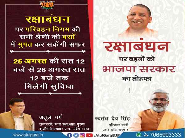 Yogi government gift to UP sisters on Rakshabandan festival Yogi government gift to UP sisters on Rakshabandan festival