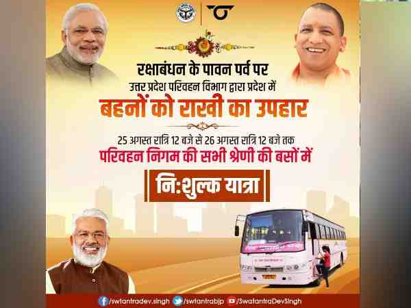 Yogi government gift to UP sisters on Rakshabandan festival Yogi government gift to UP sisters on Rakshabandan festival