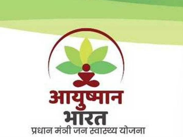 आयुष्मान भारत का ऐलान