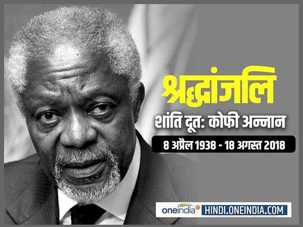 2001 में दिया गया नोबल का शांति पुरस्कार