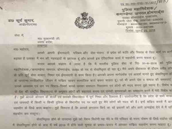 उत्तर प्रदेश पुलिस के डीजी को राजनीतिक काम के लिए चाहिए पद, योगी आदित्यनाथ को खत लिखकर की ये डिमांड उत्तर प्रदेश पुलिस के डीजी को राजनीतिक काम के लिए चाहिए पद, योगी आदित्यनाथ को खत लिखकर की ये डिमांड