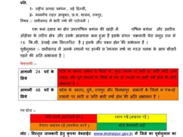 छत्तीसगढ़: पिछले 48 घंटों से जारी है आफत की बारिश, बाढ़ के खतरे को देखते हुए रेड अलर्ट जारी छत्तीसगढ़: पिछले 48 घंटों से जारी है आफत की बारिश, बाढ़ के खतरे को देखते हुए रेड अलर्ट जारी