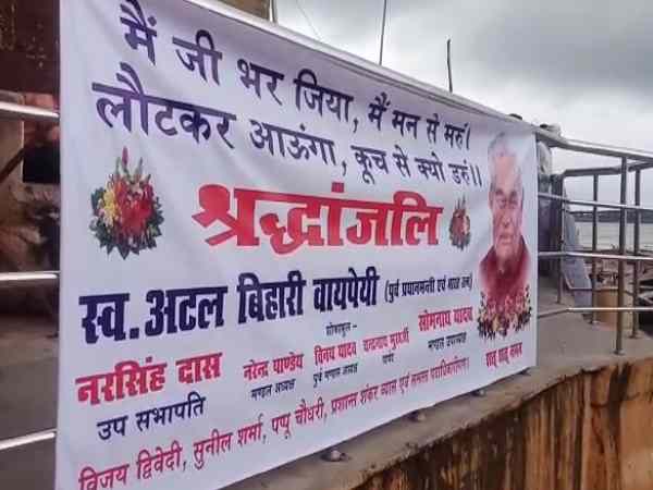 bjp mention wrong spelling of atal bihari vajpayee in posters bjp mention wrong spelling of atal bihari vajpayee in posters