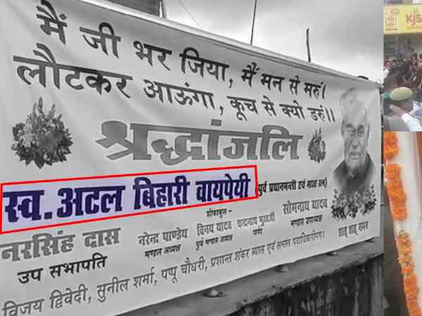 bjp mention wrong spelling of atal bihari vajpayee in posters bjp mention wrong spelling of atal bihari vajpayee in posters
