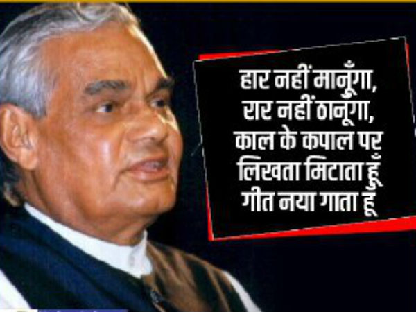 राजनीति से संन्यास ले चुके थे वाजपेयी