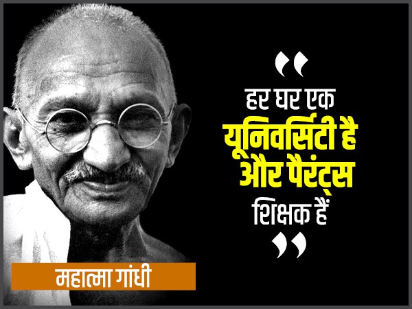 महात्मा गांधी ने ये कहा था