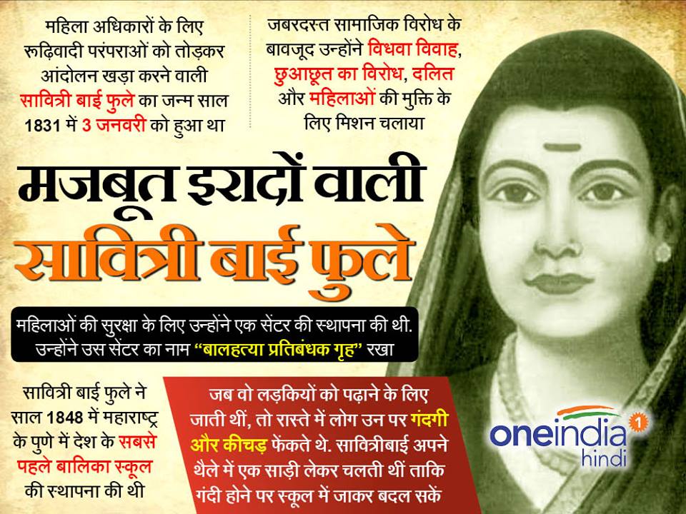 देश की पहली महिला टीचर सावित्रीबाई फुले