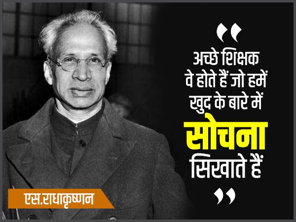 राधाकृष्णन के विचार