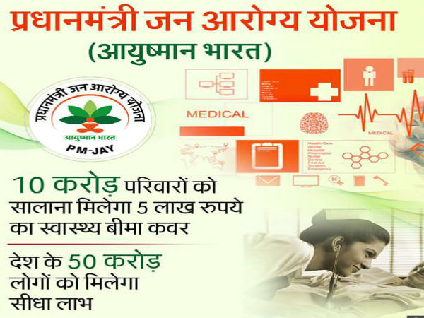कैसे कर सकते हैं प्रधानमंत्री जन आरोग्य योजना से कमाई