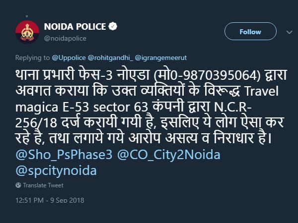 यूपी पुलिस ने निराधार बताए आरोप