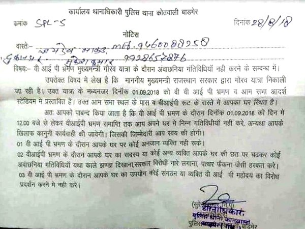 नोटिस में घरवालों को दिए गए कई अहम निर्देश