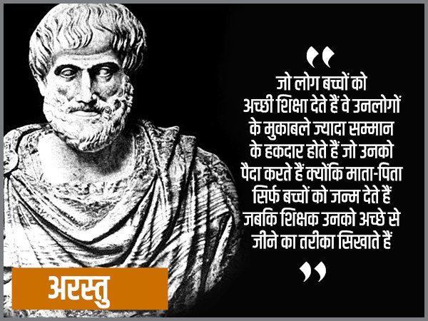 अरस्तु
