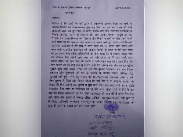 victim youth threatened suicide in front of DM office in balrampur victim youth threatened suicide in front of DM office in balrampur