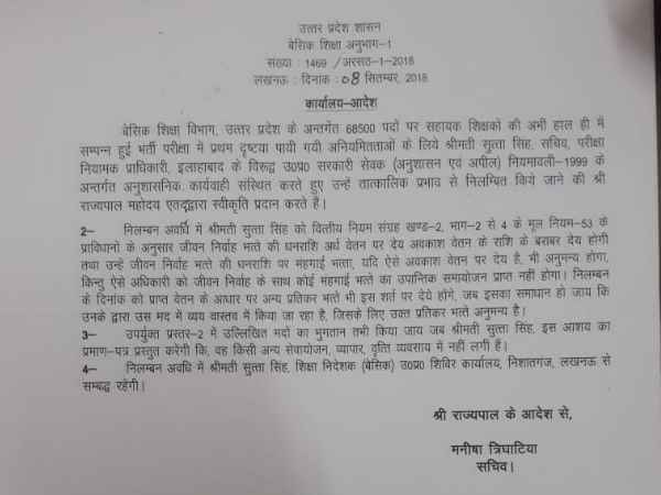 irregularity in teachers vacancy, cm yogi takes action against officer irregularity in teachers vacancy, cm yogi takes action against officer