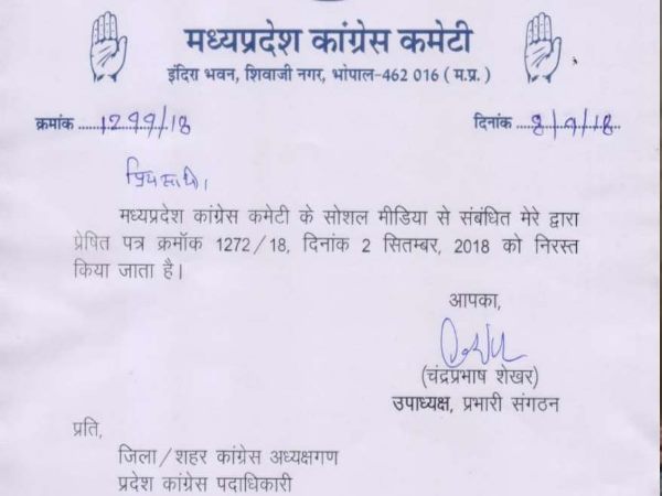 bhopal congress discard his order on Facebook and twitter followers for getting ticket bhopal congress discard his order on Facebook and twitter followers for getting ticket