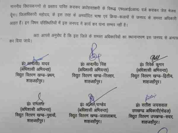 यूपी: जिलाधिकारी के खौफ से बिजली विभाग के कर्मचारियों ने की सामूहिक तबादले की मांग यूपी: जिलाधिकारी के खौफ से बिजली विभाग के कर्मचारियों ने की सामूहिक तबादले की मांग