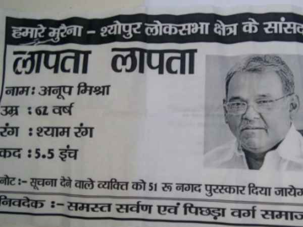 missing poster of BJP MP anoop mishra placed in Morena missing poster of BJP MP anoop mishra placed in Morena