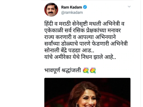 सोनाली को BJP विधायक ने दे दी 'श्रद्धांजलि'