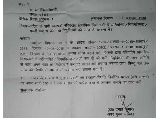 Yogi Sarkar is preparing the list of teachers working on fake documents Yogi Sarkar is preparing the list of teachers working on fake documents