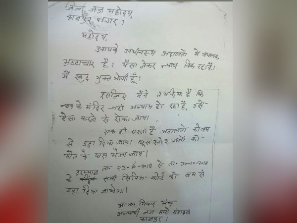 kanpur court ADJ rajat singh received the letter writing bombarding threat on it kanpur court ADJ rajat singh received the letter writing bombarding threat on it