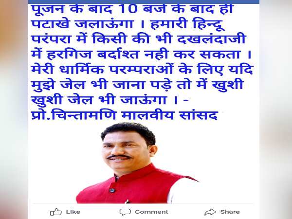 ujjain MP chintamani malviya contradict supreme court order on firecrackers in diwali ujjain MP chintamani malviya contradict supreme court order on firecrackers in diwali