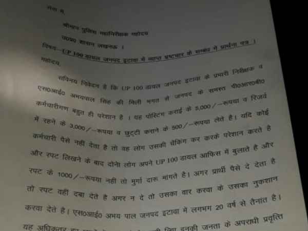 Revealing of corruption in Dial 100 by the soldier wrote a letter Revealing of corruption in Dial 100 by the soldier wrote a letter