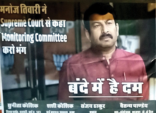 मनोज तिवारी अपने विरोधियों को जवाब देने की कोशिश में?