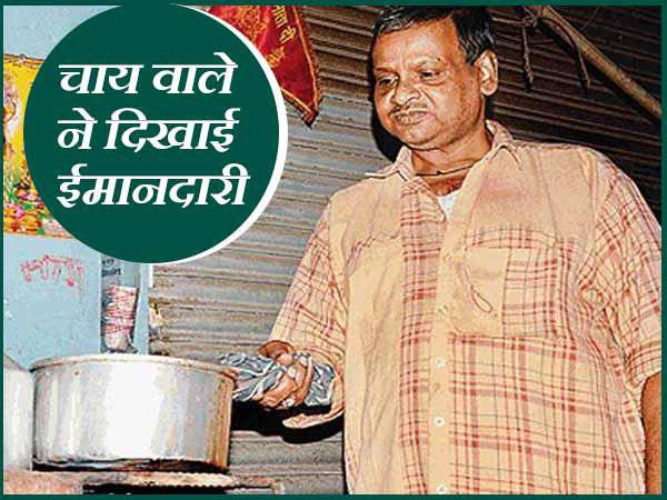 tea seller got 50 thousand rupees on ground and then he returned to the trader tea seller got 50 thousand rupees on ground and then he returned to the trader