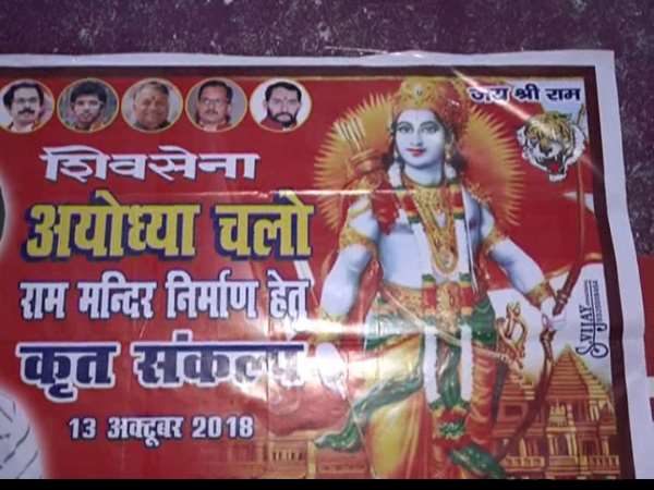 shivsena wiil reached to ayodhya to built ram mandir on 13th october shivsena wiil reached to ayodhya to built ram mandir on 13th october