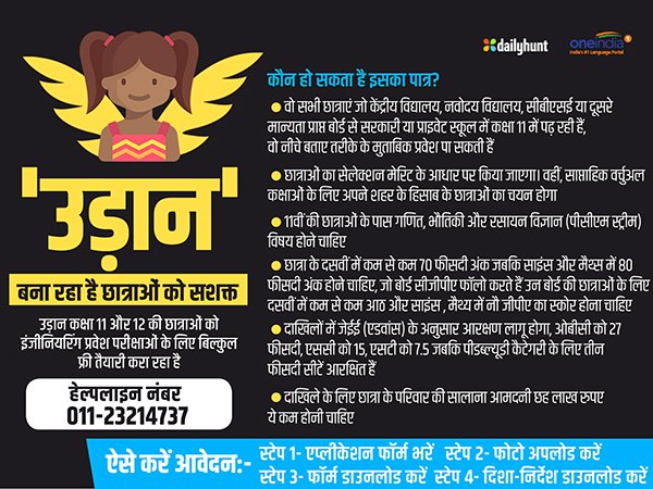 Udaan, Empowering Girl, Student, benefits to middle class Udaan, Empowering Girl, Student, benefits to middle class