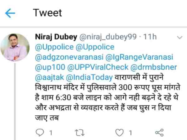 यूपी: विश्वनाथ मंदिर के सिपाही पर लगा घूंस लेकर दर्शन कराने का आरोप, पीड़ित ने ट्वीटर पर की शिकायत यूपी: विश्वनाथ मंदिर के सिपाही पर लगा घूंस लेकर दर्शन कराने का आरोप, पीड़ित ने ट्वीटर पर की शिकायत