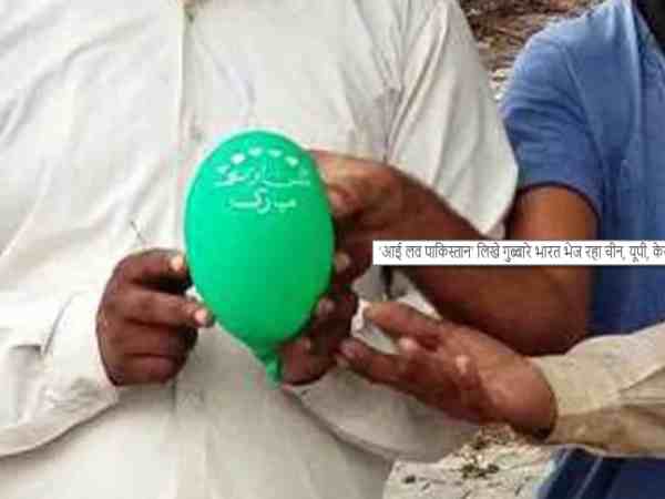 सामने आया यूपी में बिक रहे आई लव यू पाकिस्तान वाले गुब्बारों का चीन कनेक्शन, एलर्ट मोड में आया खुफिया विभाग सामने आया यूपी में बिक रहे आई लव यू पाकिस्तान वाले गुब्बारों का चीन कनेक्शन, एलर्ट मोड में आया खुफिया विभाग