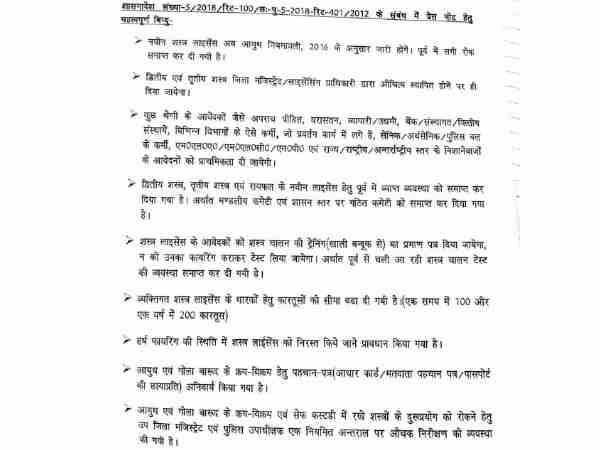 up government issued new guidlines for arms license up government issued new guidlines for arms license