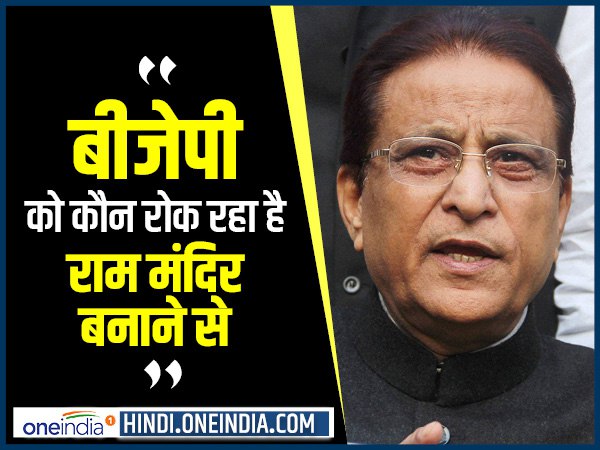 Azam Khan controversial statement on Ayodhya Ram Mandir Construction Azam Khan controversial statement on Ayodhya Ram Mandir Construction