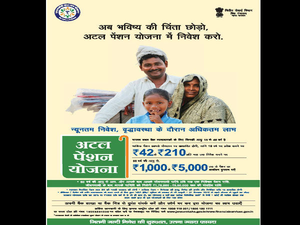 अटल पेंशन योजना में बदलाव की तैयारी