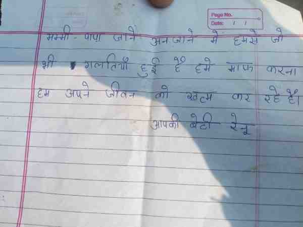 BA student in bareily took extreme step and wrote suicide note BA student in bareily took extreme step and wrote suicide note